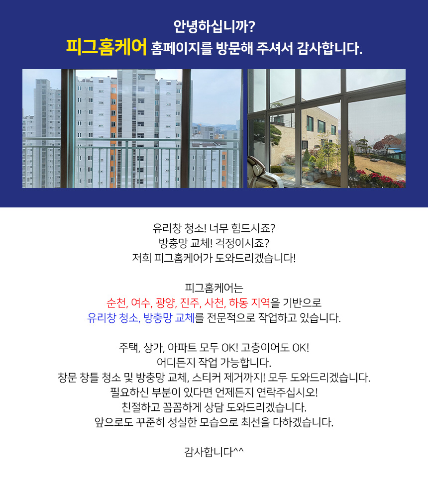 순천유리창청소